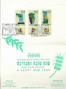 ISRAEL 1993 Stamps New Year Card CROPS - THE LAND OF PLENTY XF - Picture 1 of 1