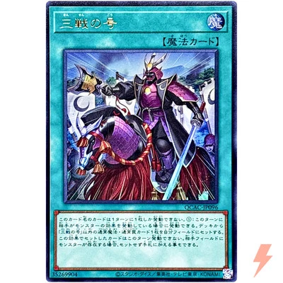 Triple Tactics Thrust - Ultra Rare QCAC-JP096 Quarter Century Art Collection OCG - Image 1 of 3