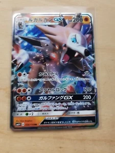 Pokemon Card Japanese Sun & Moon 056/114 Lycanroc GX RR SM4+ MINT - Picture 1 of 1