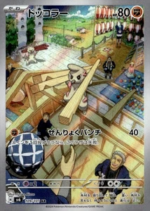 Timburr Art Rare SV6: Transformation Mask 109/101 Japanese Pokémon TCG - Picture 1 of 2
