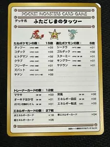 Twin Island Horsea Pokemon No.04 Japanese Game Pocket Monster - Bild 1 von 2