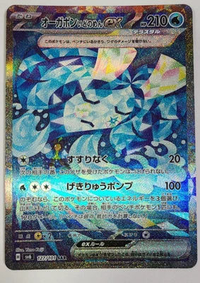 (100%Authentic) SAR -Ogerpon (Wellspring Mask) ex 127/101 - Image 1 of 4