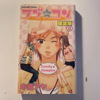 JAPAN Aya Nakahara manga: Love Com / Lovely Complex vol.8 Limited Edition - Image 1 of 4