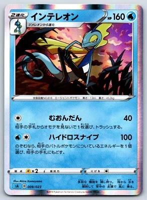 Inteleon - Starter Set V Water SA 009/023 Sword Shield Holo Pokemon NM - Image 1 of 3