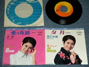 黛ジュン JUN MAYUZUMI  昭和歌謡 SHOWA KAYO Japan ORIGINAL 7"45 夕月 YUZUKI - Imagen 1 de 11