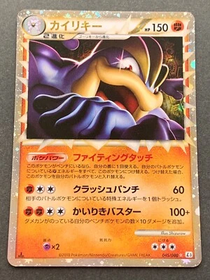 Pokemon card Machamp 045/080 1st 2010 Pokémon TCG Japanese Holo Rare Nintendo - Image 1 of 4