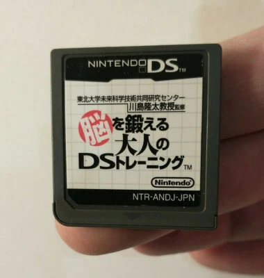 Brain Age (Nintendo DS, 2005) Japan Import ~ Japanese - Image 1 of 3