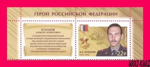 RUSSIA 2018 Famous People Military Hero Awarded Medal "Gold Star" A Bukhanov 1v+ - Picture 1 of 1