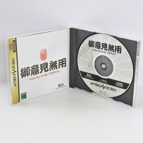 GOIKEN MUYO ANARCHY NIPPON Sega Saturn 2054 ss