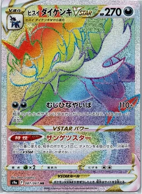 Pokemon Hisuian Samurott VSTAR HR S9a: Battle Region 087/067 NM - Image 1 of 2