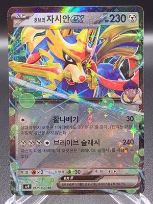 SV9: Battle Partners #069/100 Hop's Zacian ex (Korean) US Seller - Image 1 of 2