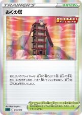 Tower of Darkness 018/019 Holo - Pokemon Japanese Gengar VMAX High Class Deck