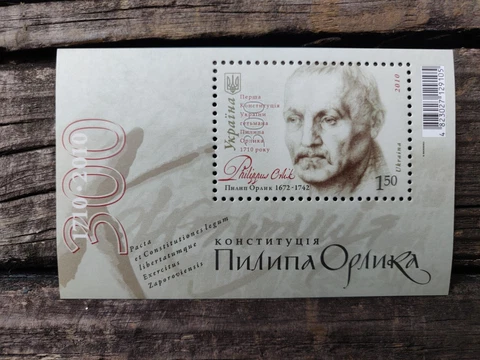 Block of stamps Constitution of Pylyp Orlyk 2010r Cover