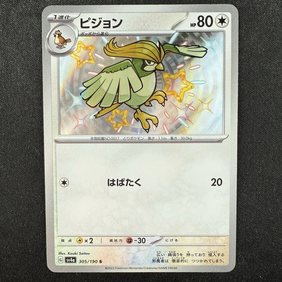 Pokemon TCG Pidgeotto S 305/190 sv4a Shiny Treasure ex baby Shiny Japanese Card - Image 1 of 1