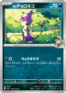 Pokemon Card sv9 059/100 N's Purrloin C Battle Partners - Picture 1 of 2