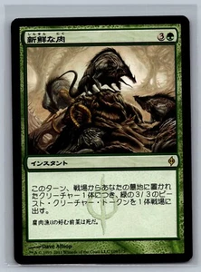 Magic The Gathering JAPANESE New Phyrexia Fresh Meat #109/175 MTG TCG CCG - Picture 1 of 2