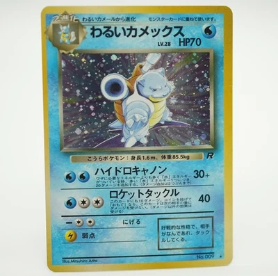 Dark Blastoise Team Rocket 009 Holo Excellent Japanese Pokemon Card Nintendo 87P - Image 1 of 4