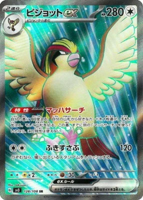 Pidgeot ex SR 128/108 SV3 Ruler of the Black Flame - Pokemon Card Japanese - Image 1 of 3