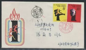 PR CHINA 1985 J121 STAMP PRC National Youth Games FDC Reg to SHANGHAI 全国青少年运动会 - Picture 1 of 1