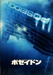 Programa de recuerdos japonés Poseidón 2006, Wolfgang Petersen, Kurt Russell - Imagen 1 de 3