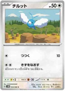 Pokemon - Swablu 54/66 - Future Flash - Japanese - Picture 1 of 1