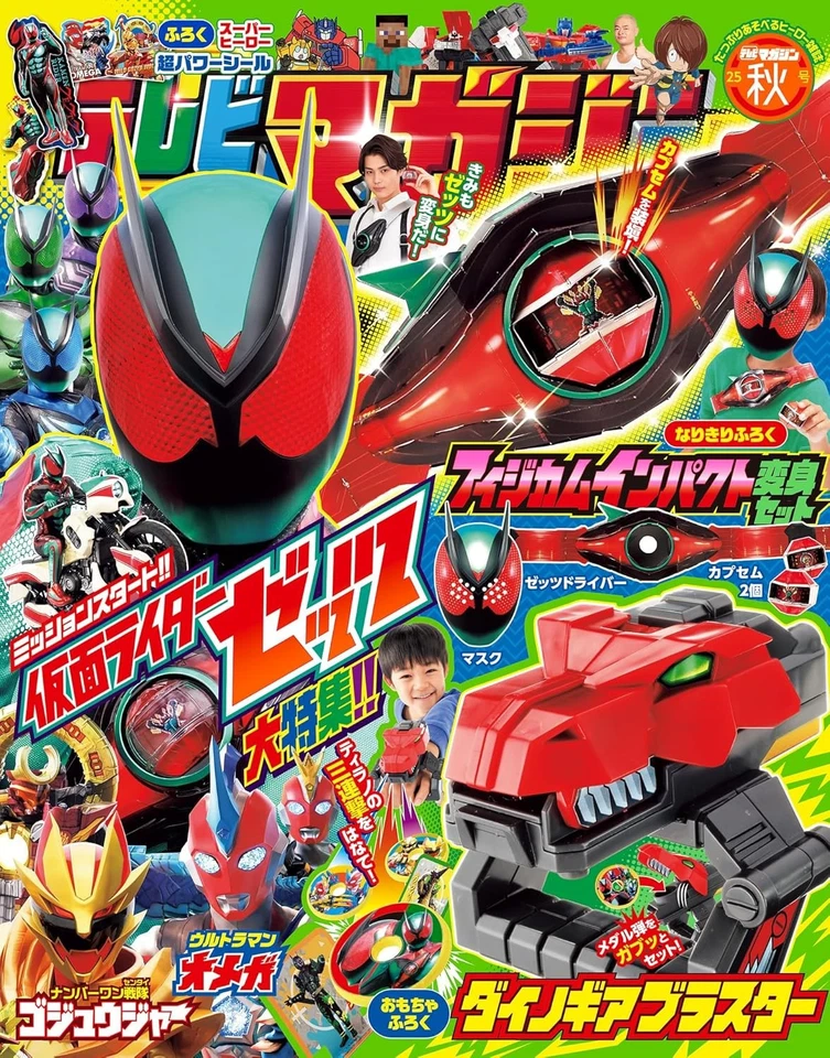 TV Magazine Autumn 2025 Ultram Hero Power Rangers Kamen Rider Japanese Magazine - Image 1 of 1