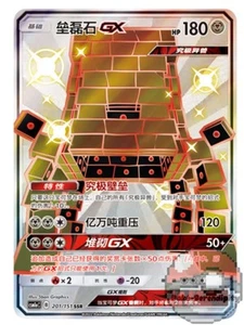 Pokemon TCG S-Chinese Sun&Moon Kartana GX CSM1aC 201/151 SSR Ultra Full Art NM - Picture 1 of 3
