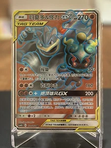 Pokemon S-Chinese Marshadow & Machamp GX SR Tag Team CSM2bC 170/150 NM US SELLER - Picture 1 of 2