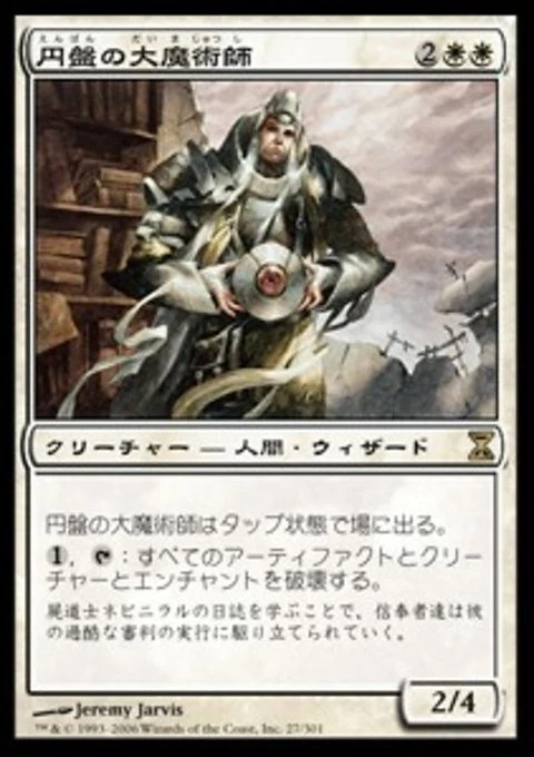 MTG Magic the Gathering Magus of the Disk (27/301) Time Spiral Japanese LP - Image 1 of 1