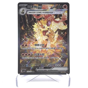2025 Pokemon S-Chinese Fearless Terastal CSV3C 155/130 Arcanine EX SAR Holo quasi nuovo - Foto 1 di 3