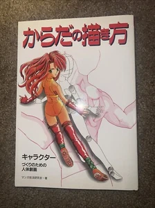 How to Draw Manga Anima 3 Anwendungspraktiken Japan Import Taschenbuch Kunst Buch - Bild 1 von 8