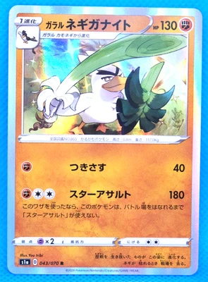 Galarian Sirfetch’d Holo 2020 S1a 043/070 R Nintendo Pokemon Card Japanese F/S - Image 1 of 2