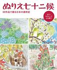 Chieko Hirota, Hitom Coloring page 72 Japan Craft Book