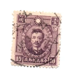 Estampilla usada de 10c de los Mártires de la Revolución de China 1940-1941 - Imagen 1 de 1