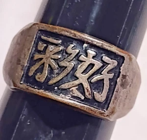 VINTAGE PREMIUM RING ZIELSCHEIBE COMIC VIEL GLÜCK SILBERFARBEN - Bild 1 von 4