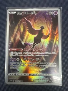 Galarian Articuno 182/172 S12a: Vstar Universe Holo (Japanese) - Picture 1 of 1