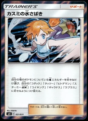 Japanese Pokemon Misty's Water Command 021/031 smK: Trainer Battle Decks NM - Image 1 of 2