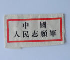 Korean War Chinese People's Volunteer Army Badge Patch