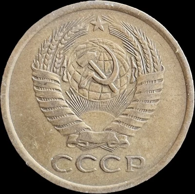 5 Kopecks 1961 Soviet Union (Russia) - Image 1 of 2