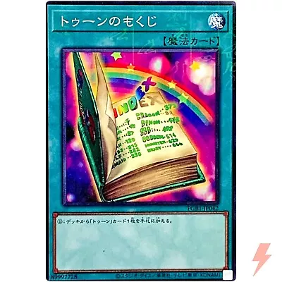 Toon Table of Contents - Millennium Rare PGB1-JP042 Prismatic God Box - YuGiOh - Image 1 of 3