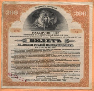 Russia 1917 Siberia & Urals Irkutsk 200 Rubles Loan Banknote, Pick#s890 - Picture 1 of 3