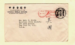 1950 7. Juli 1950 Flying Goose CHINA BIBLE HOUSE American Bible Soc SHANGHAI *028 - Bild 1 von 2