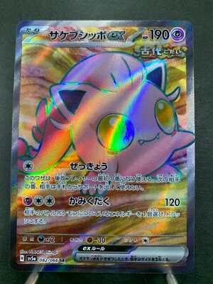 Pokemon Card Crimson Haze sv5a 082/066  SR Japanese - Image 1 of 4