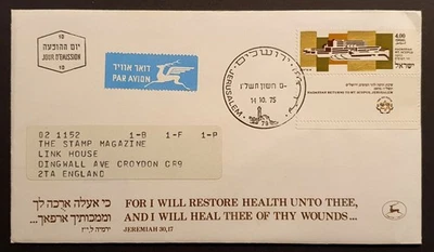 Israel stamps 1975 first day cover Bat Yam City Hall inc w/c card - Image 1 of 2