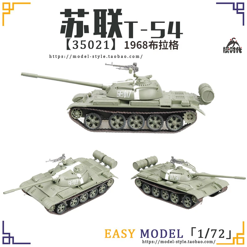 1/72 Советский T54 основной боевой танк модель коллекции 1968 Прага - Изображение 1 из 2