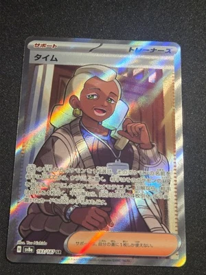 Tyme 193/187 Super Rare SV8a: Terastal Fest ex NM Japanese - Image 1 of 2