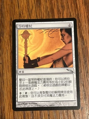 Magic the Gathering Isochron Scepter Mirrodin Chinese Language - Image 1 of 2
