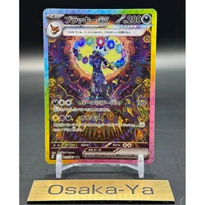 Umbreon ex SAR 217/187 sv8a Terastal Festival ex Pokemon Card Japanese 2024 NM - Picture 1 of 10