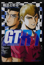 GTR Great Transporter Ryuji Vol.1 Manga - GTO Series by Tooru Fujisawa