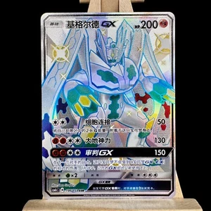 Pokemon TCG S-Chinese Card CSM1cC-196 Sun & Moon Zygarde-GX SSR Shiny Rare Holo - Picture 1 of 4